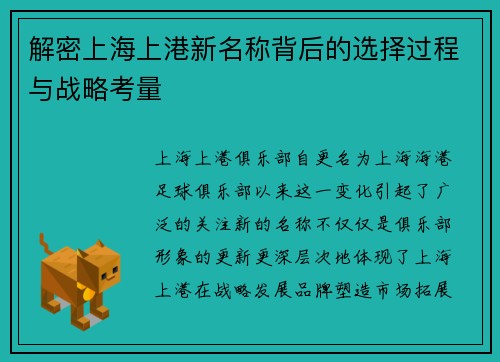 解密上海上港新名称背后的选择过程与战略考量
