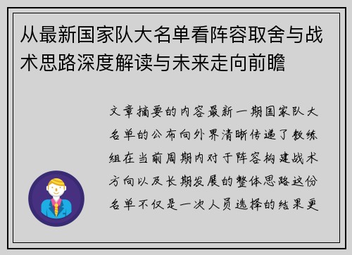 从最新国家队大名单看阵容取舍与战术思路深度解读与未来走向前瞻