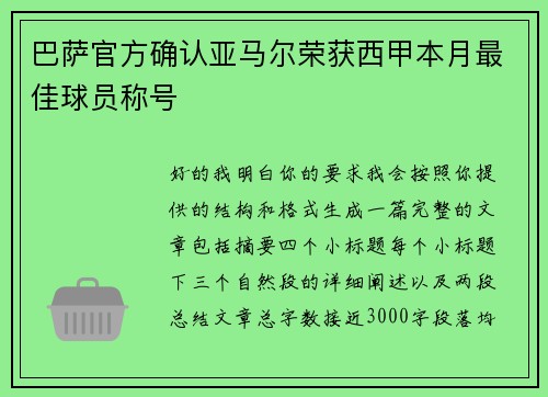 巴萨官方确认亚马尔荣获西甲本月最佳球员称号