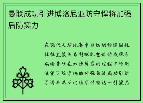 曼联成功引进博洛尼亚防守悍将加强后防实力