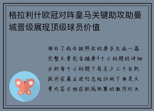 格拉利什欧冠对阵皇马关键助攻助曼城晋级展现顶级球员价值